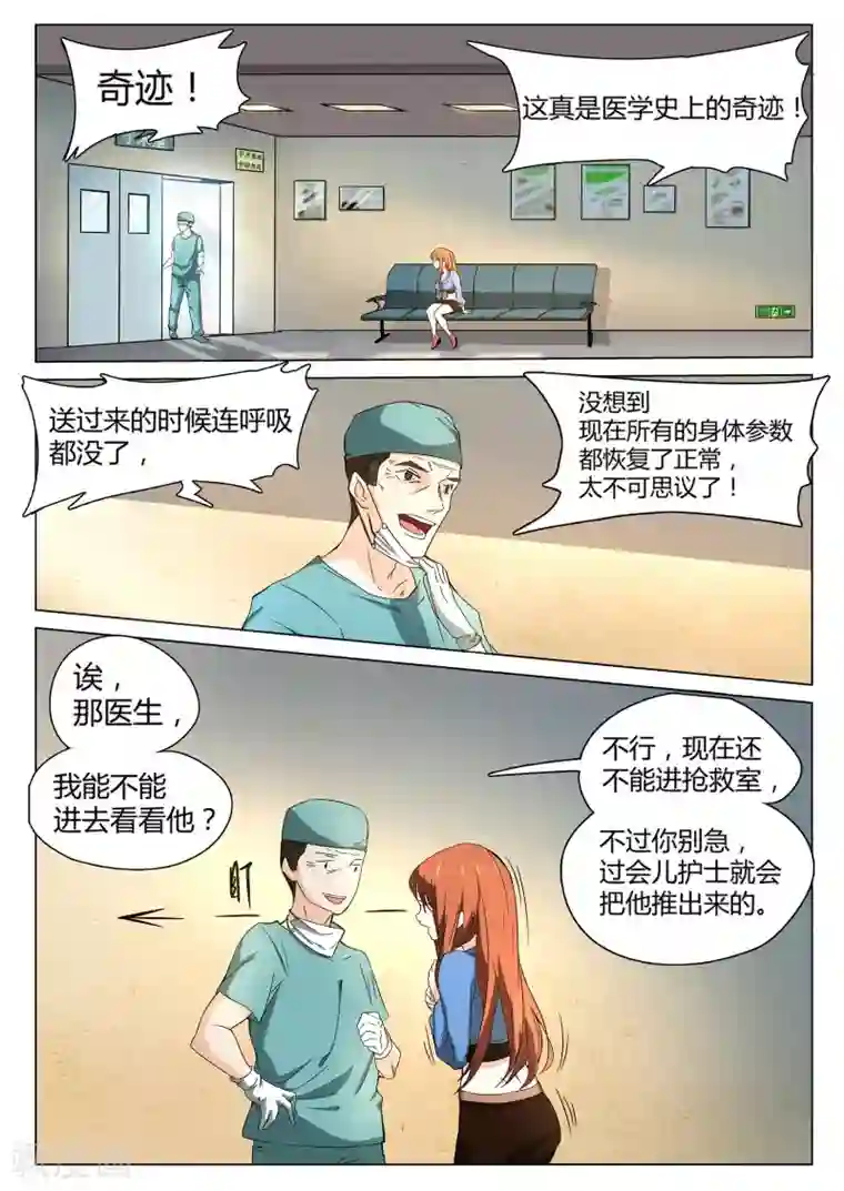 全能装X系统第1话 不装逼就得死