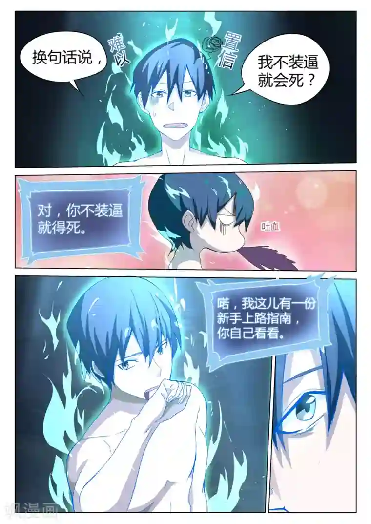 全能装X系统第1话 不装逼就得死