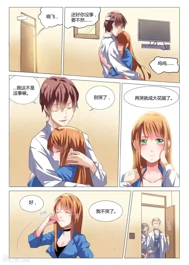 全能装X系统第2话 富二代了不起吗？