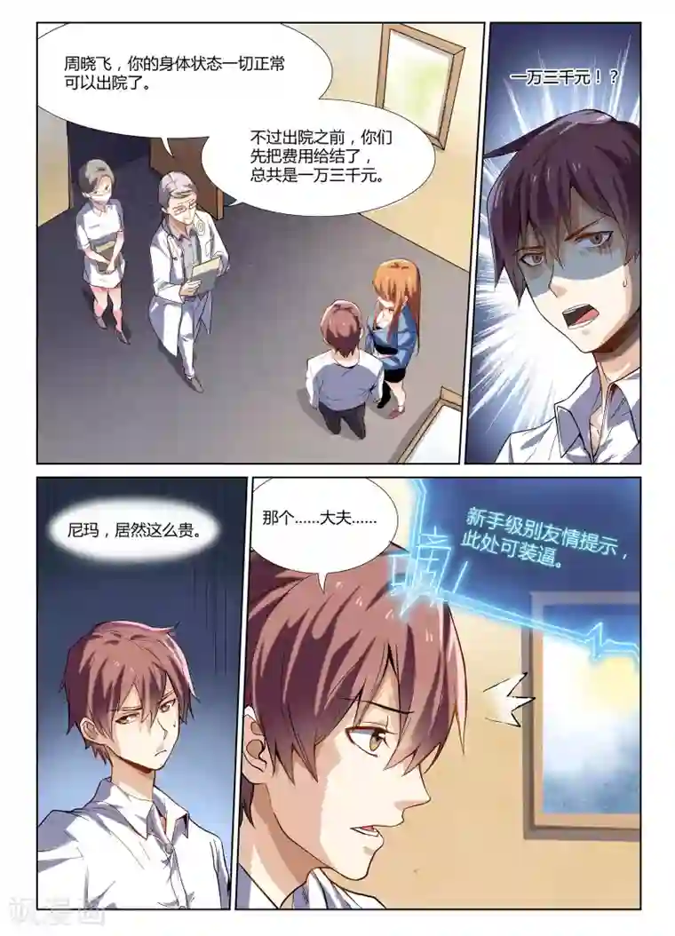 全能装X系统第2话 富二代了不起吗？