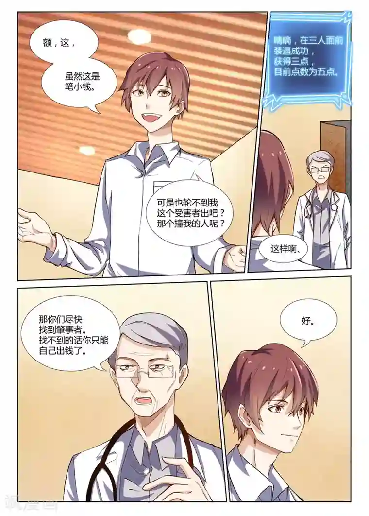 全能装X系统第2话 富二代了不起吗？