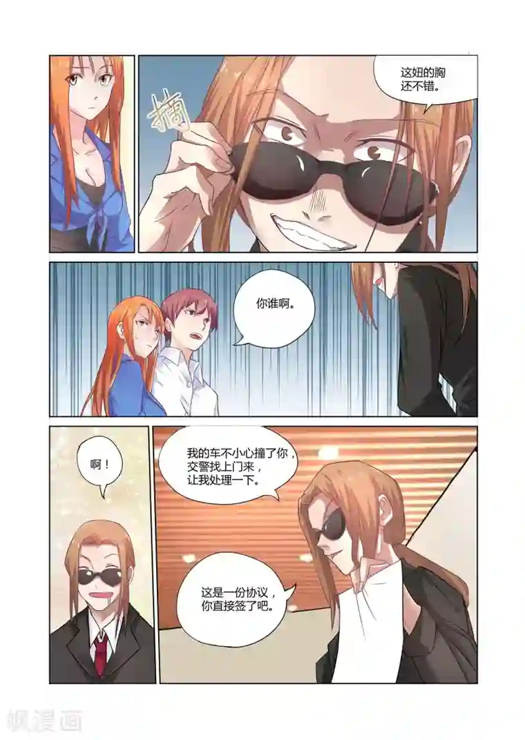 全能装X系统第2话 富二代了不起吗？