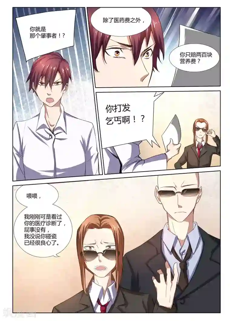 全能装X系统第2话 富二代了不起吗？