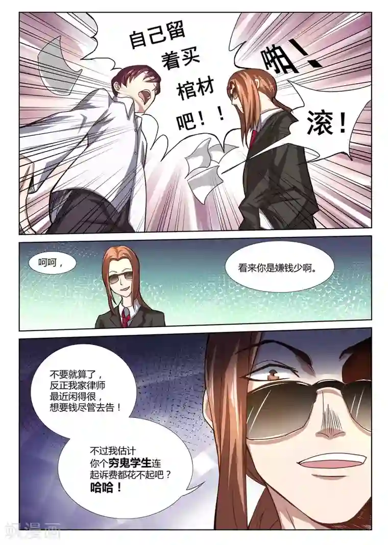 全能装X系统第2话 富二代了不起吗？