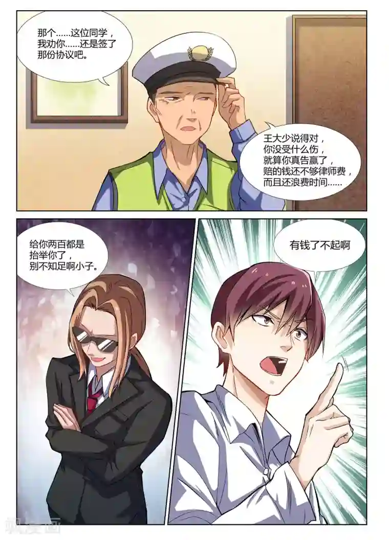 全能装X系统第2话 富二代了不起吗？