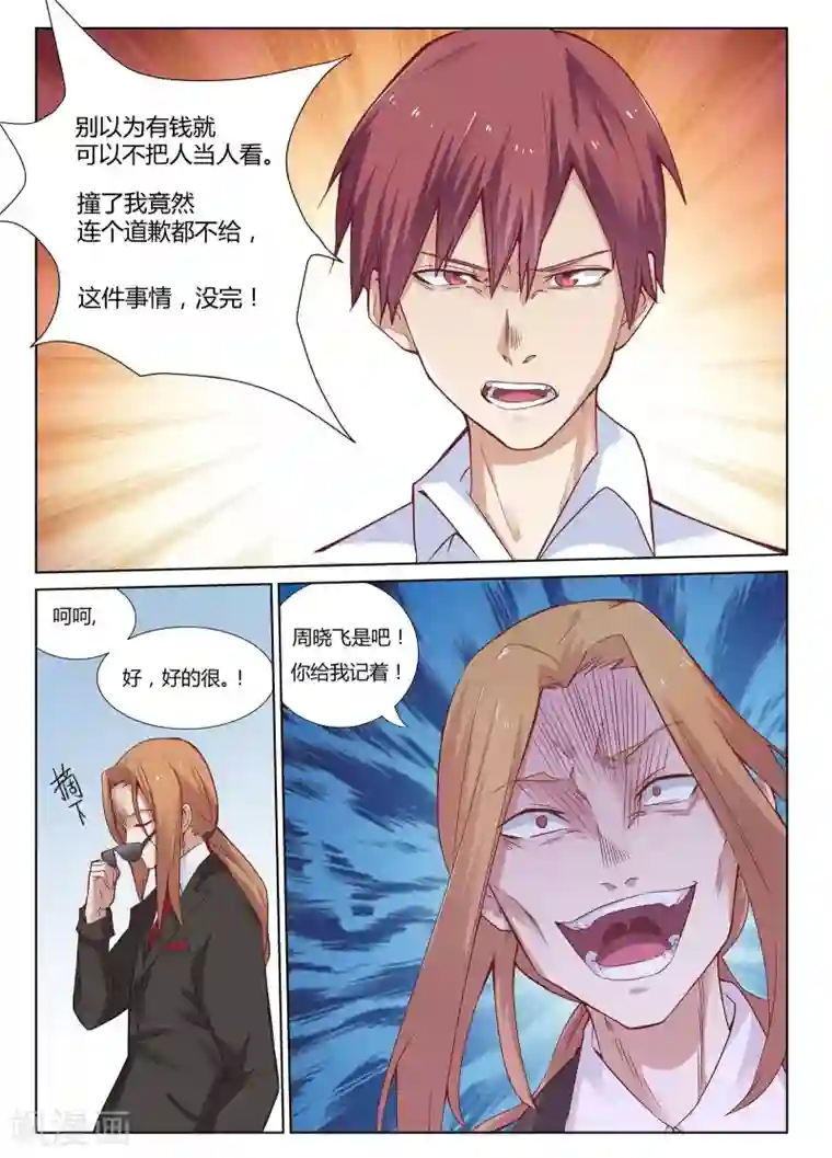 全能装X系统第3话 让你妈陪我可以吗？