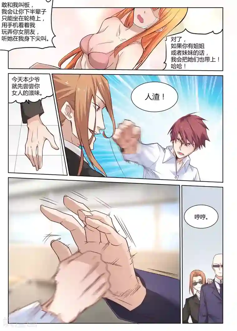 全能装X系统第3话 让你妈陪我可以吗？