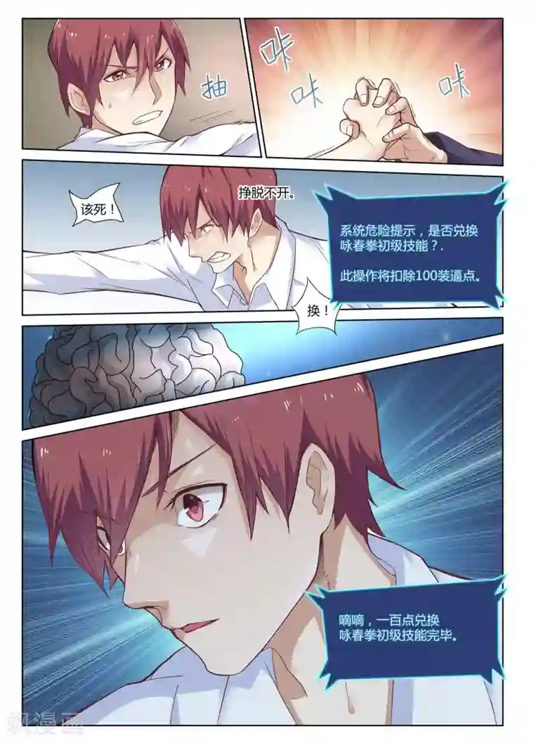 全能装X系统第3话 让你妈陪我可以吗？