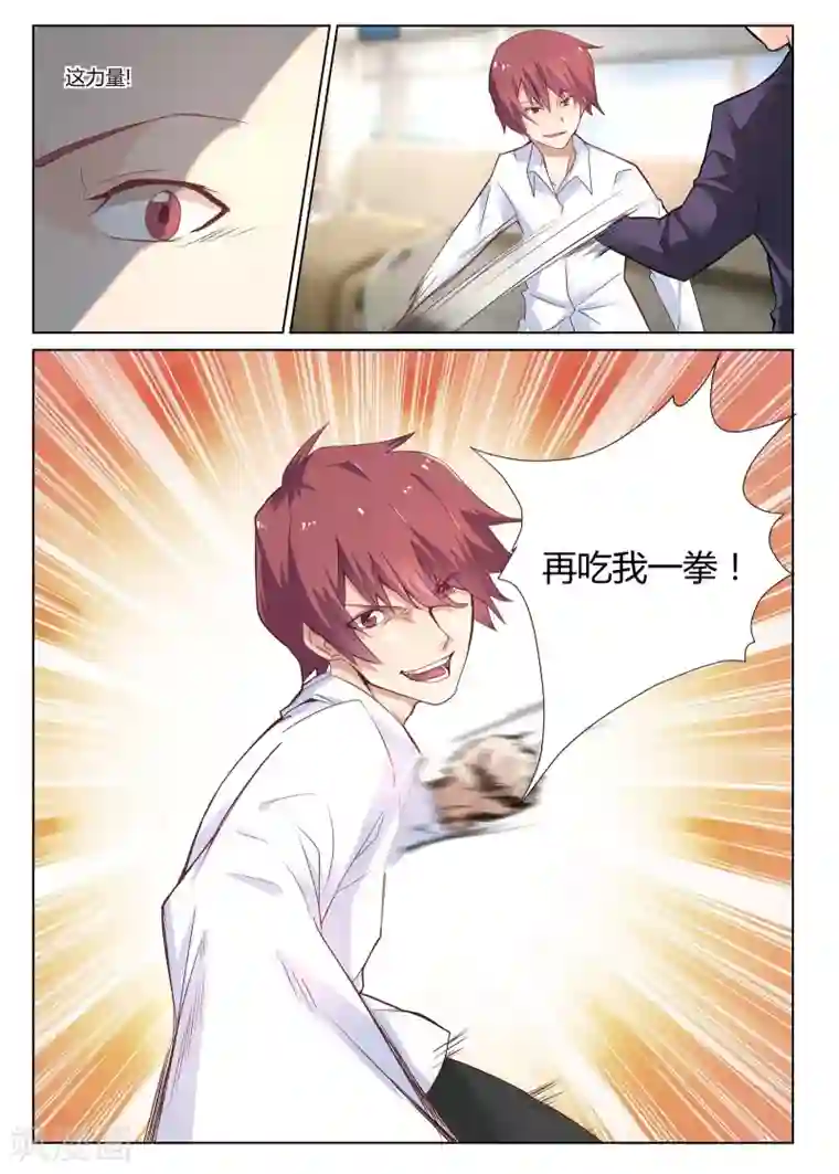 全能装X系统第3话 让你妈陪我可以吗？