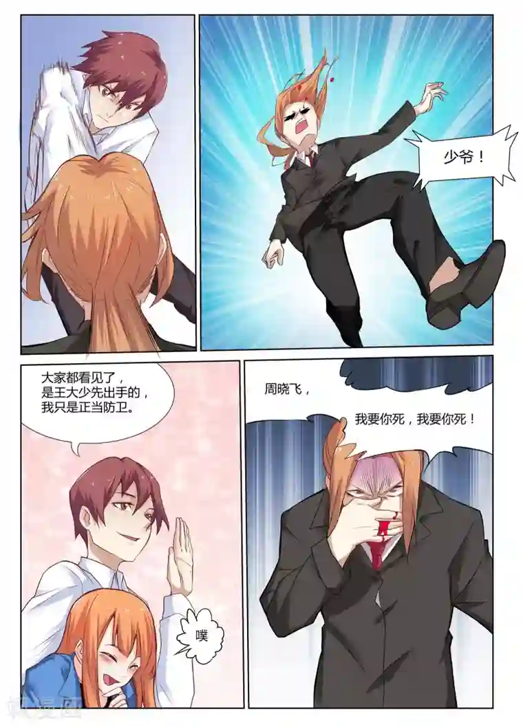 全能装X系统第3话 让你妈陪我可以吗？