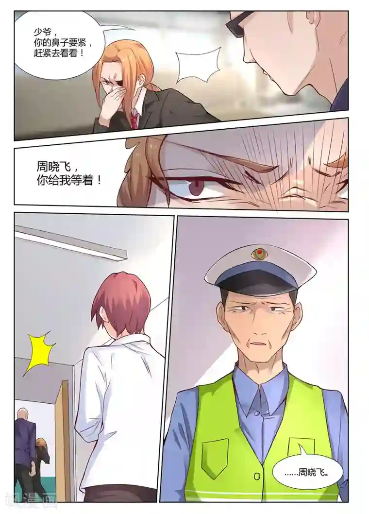 全能装X系统第3话 让你妈陪我可以吗？