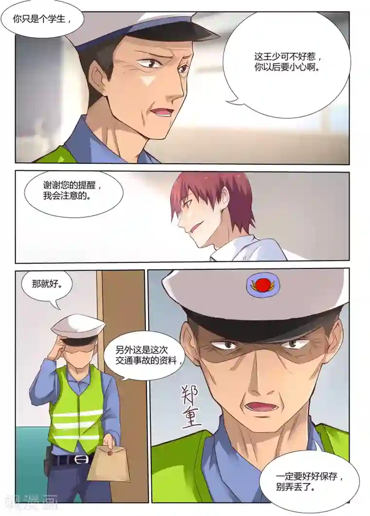 全能装X系统第3话 让你妈陪我可以吗？