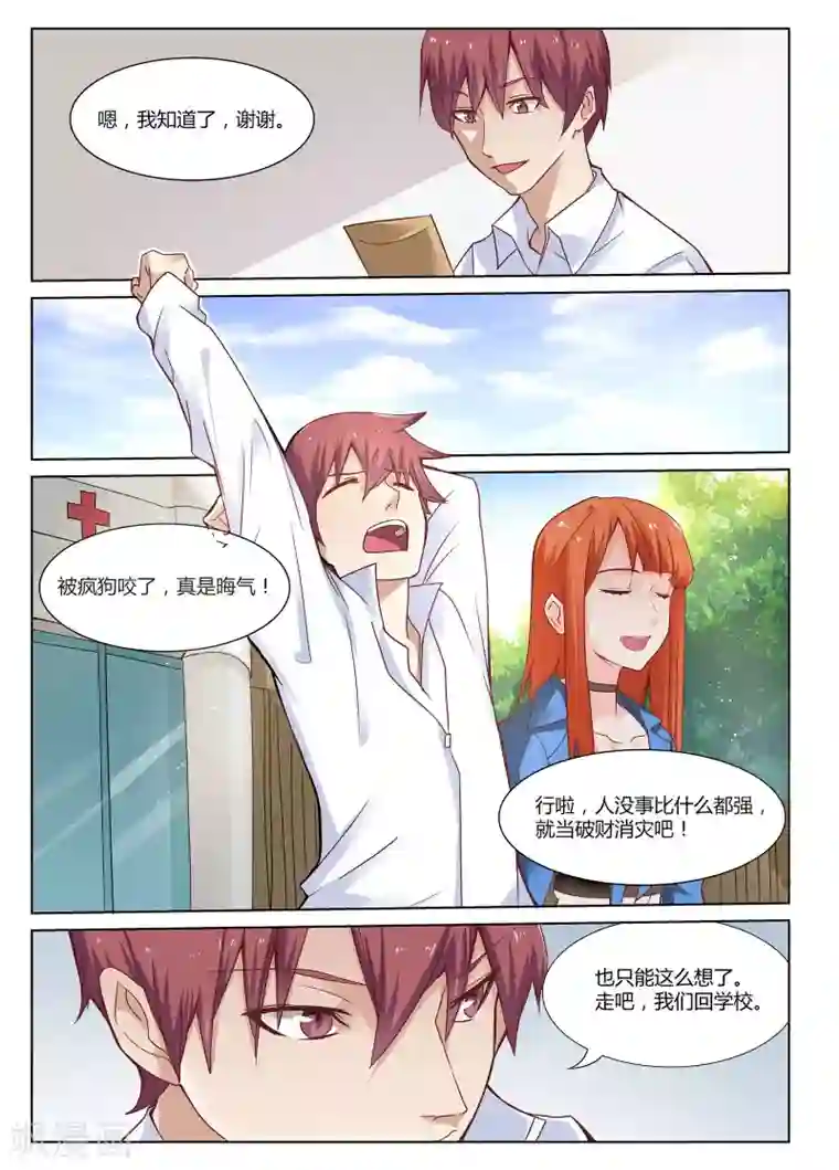 全能装X系统第3话 让你妈陪我可以吗？