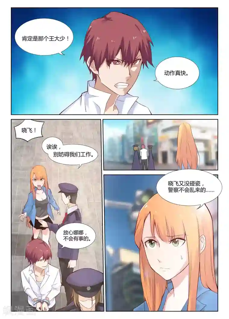 全能装X系统第4话 装逼系统的威力