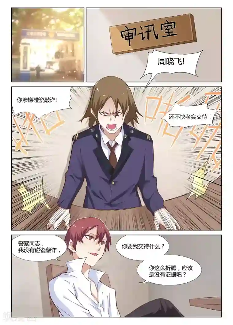 全能装X系统第4话 装逼系统的威力