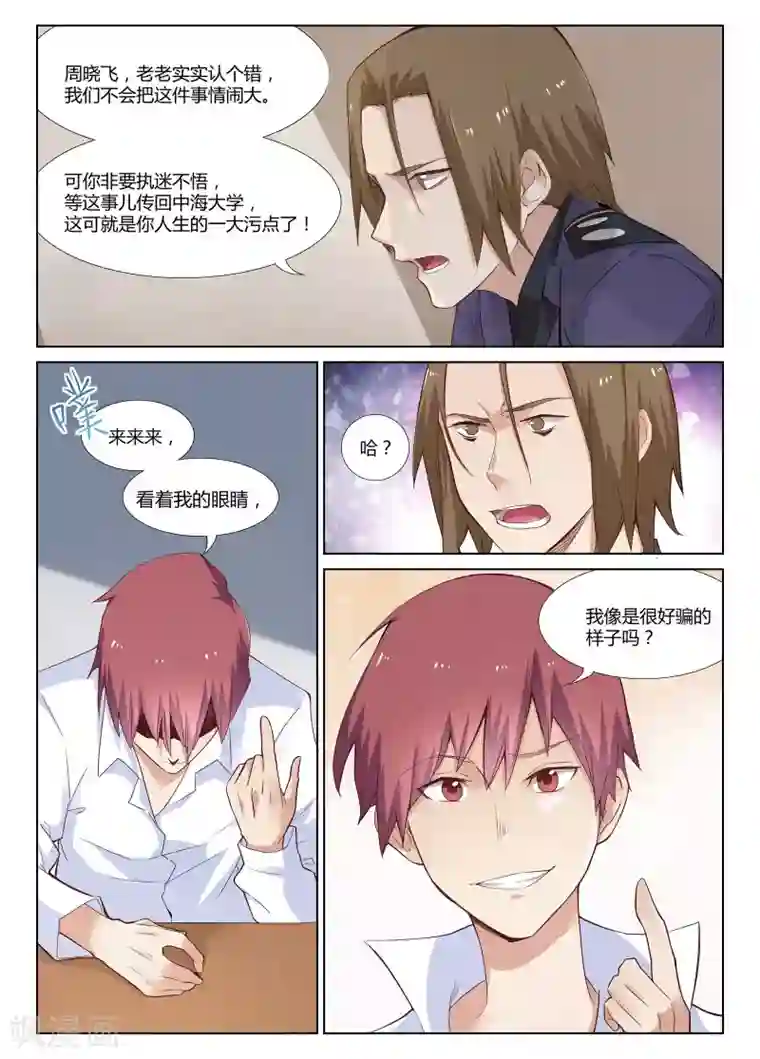 全能装X系统第4话 装逼系统的威力