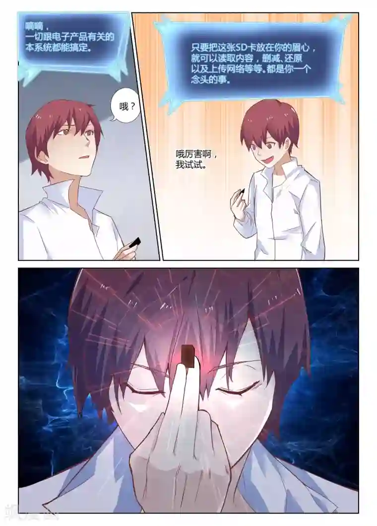 全能装X系统第4话 装逼系统的威力