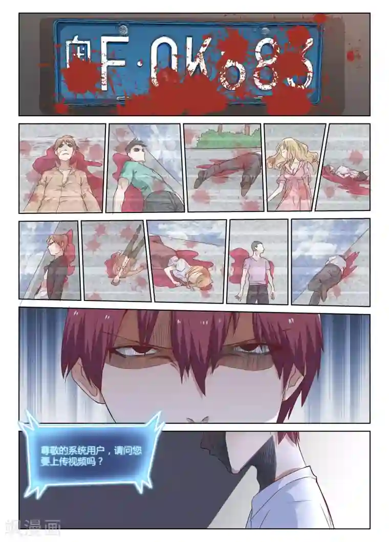 全能装X系统第4话 装逼系统的威力