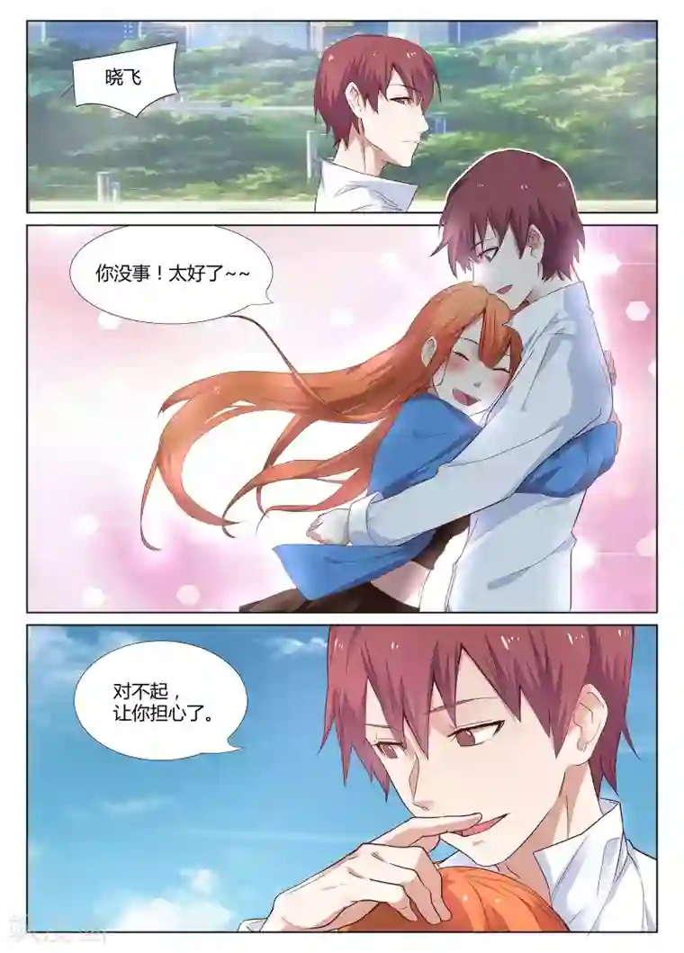 全能装X系统第5话 对不起，让你担心了