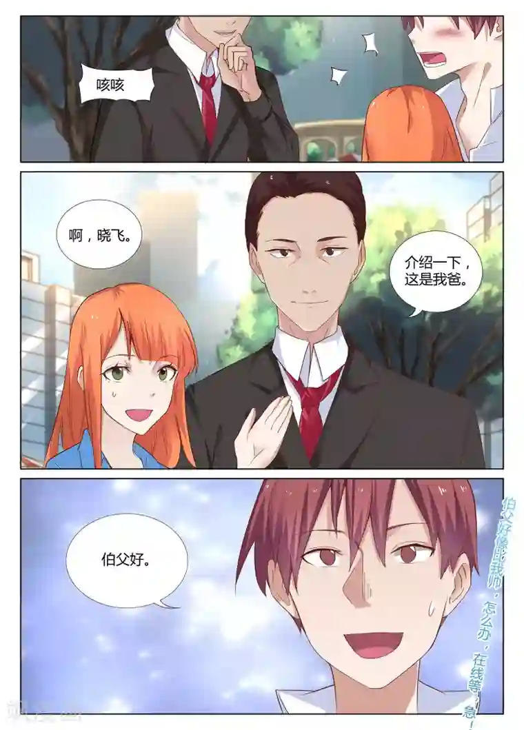 全能装X系统第5话 对不起，让你担心了