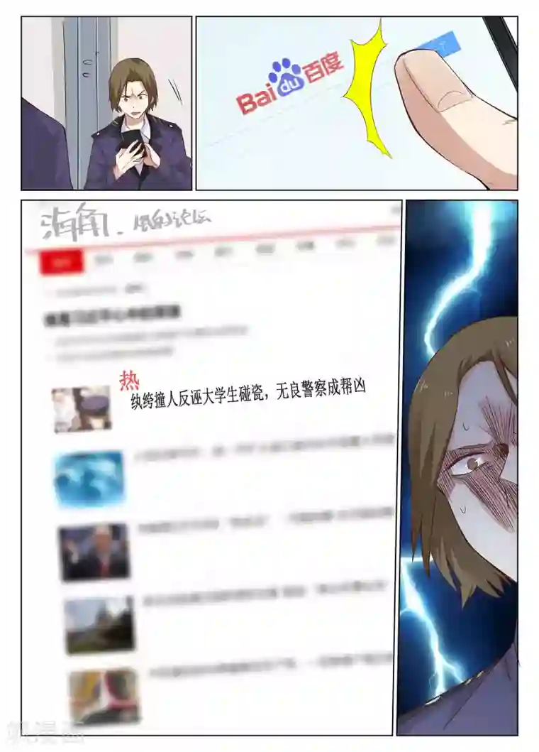 全能装X系统第5话 对不起，让你担心了