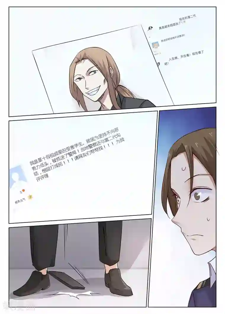 全能装X系统第5话 对不起，让你担心了