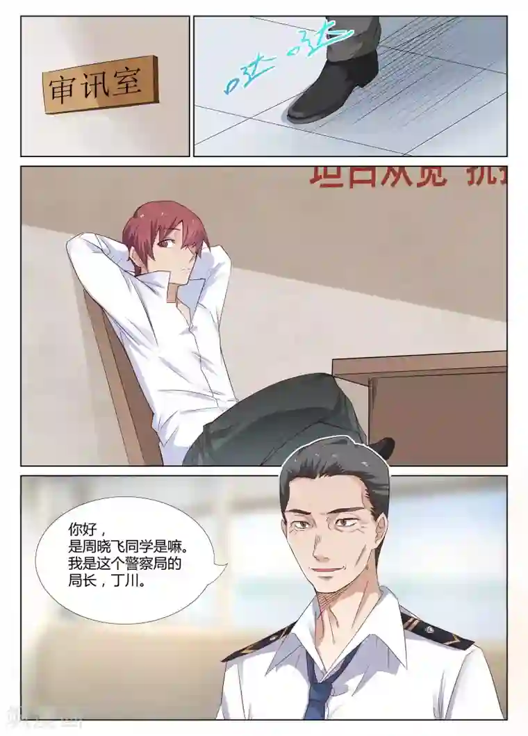 全能装X系统第5话 对不起，让你担心了