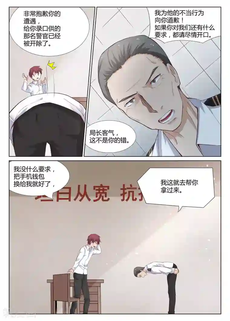 全能装X系统第5话 对不起，让你担心了