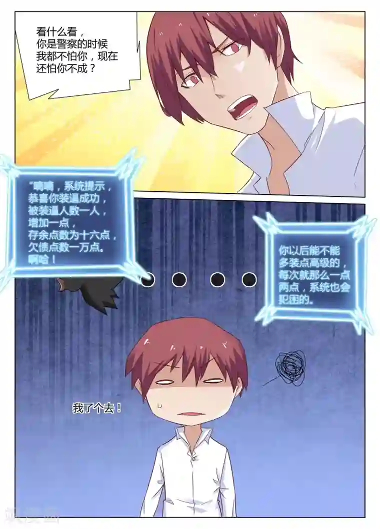 全能装X系统第5话 对不起，让你担心了