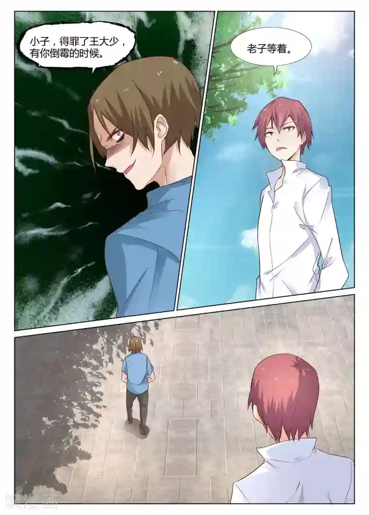 全能装X系统第5话 对不起，让你担心了