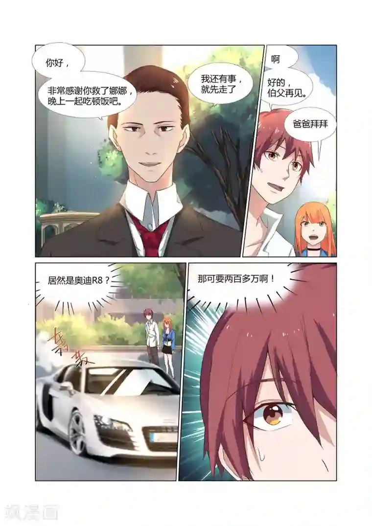 全能装X系统第6话 有精神病的肇事者