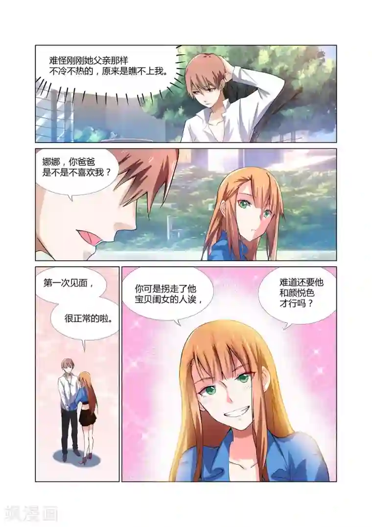 全能装X系统第6话 有精神病的肇事者