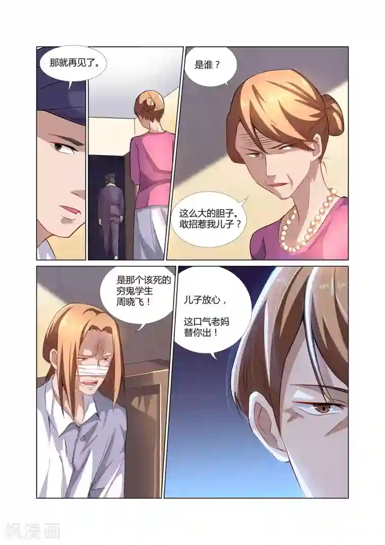 全能装X系统第6话 有精神病的肇事者