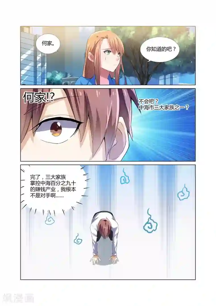 全能装X系统第6话 有精神病的肇事者