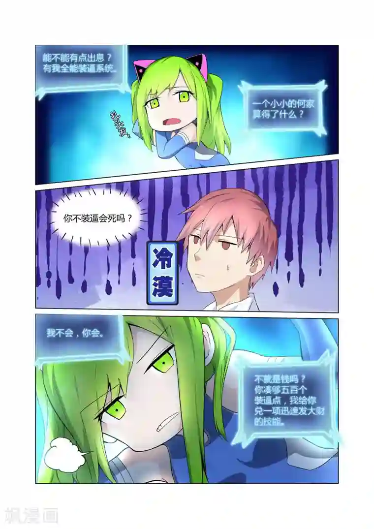 全能装X系统第6话 有精神病的肇事者