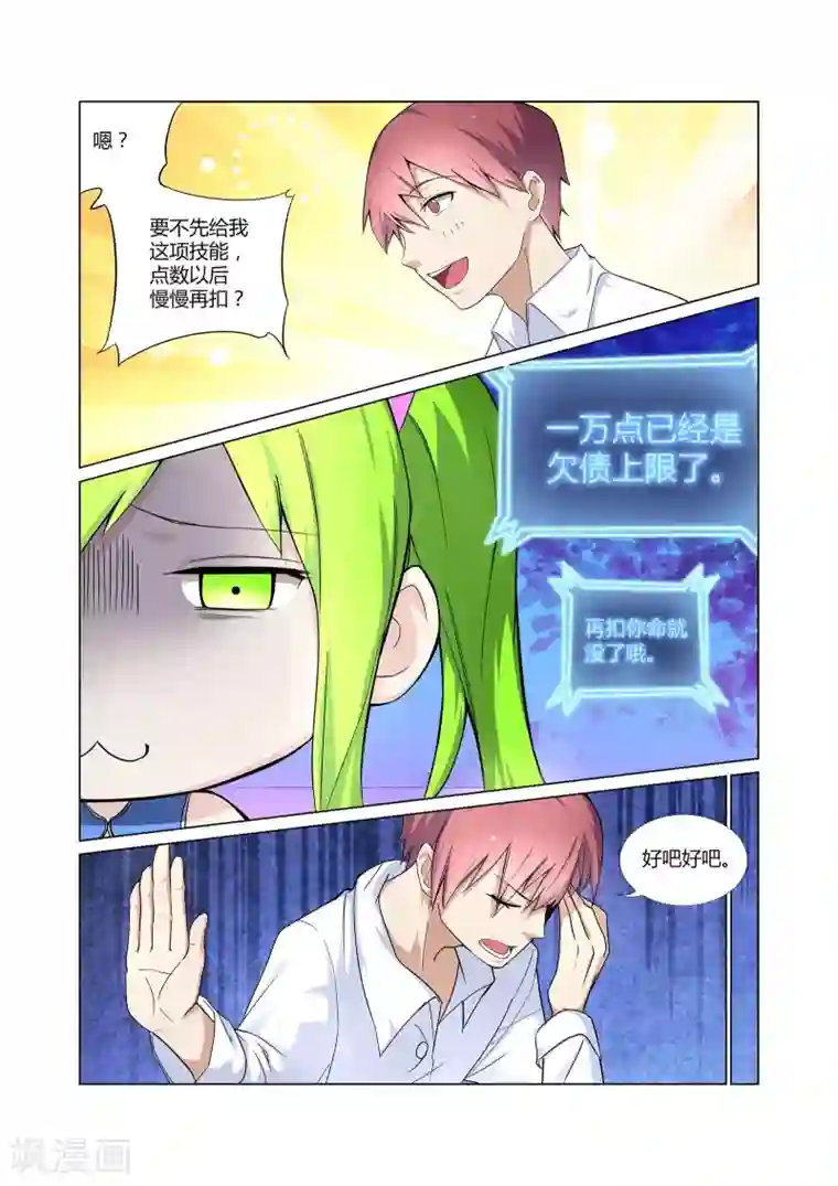 全能装X系统第6话 有精神病的肇事者