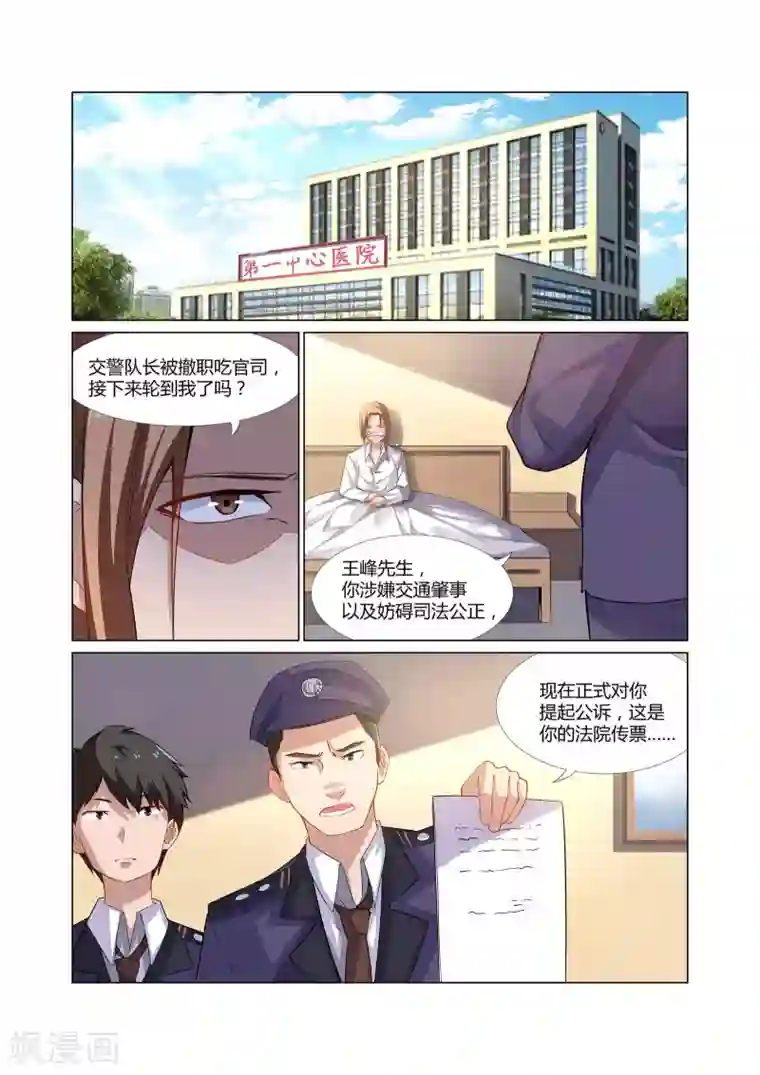 全能装X系统第6话 有精神病的肇事者