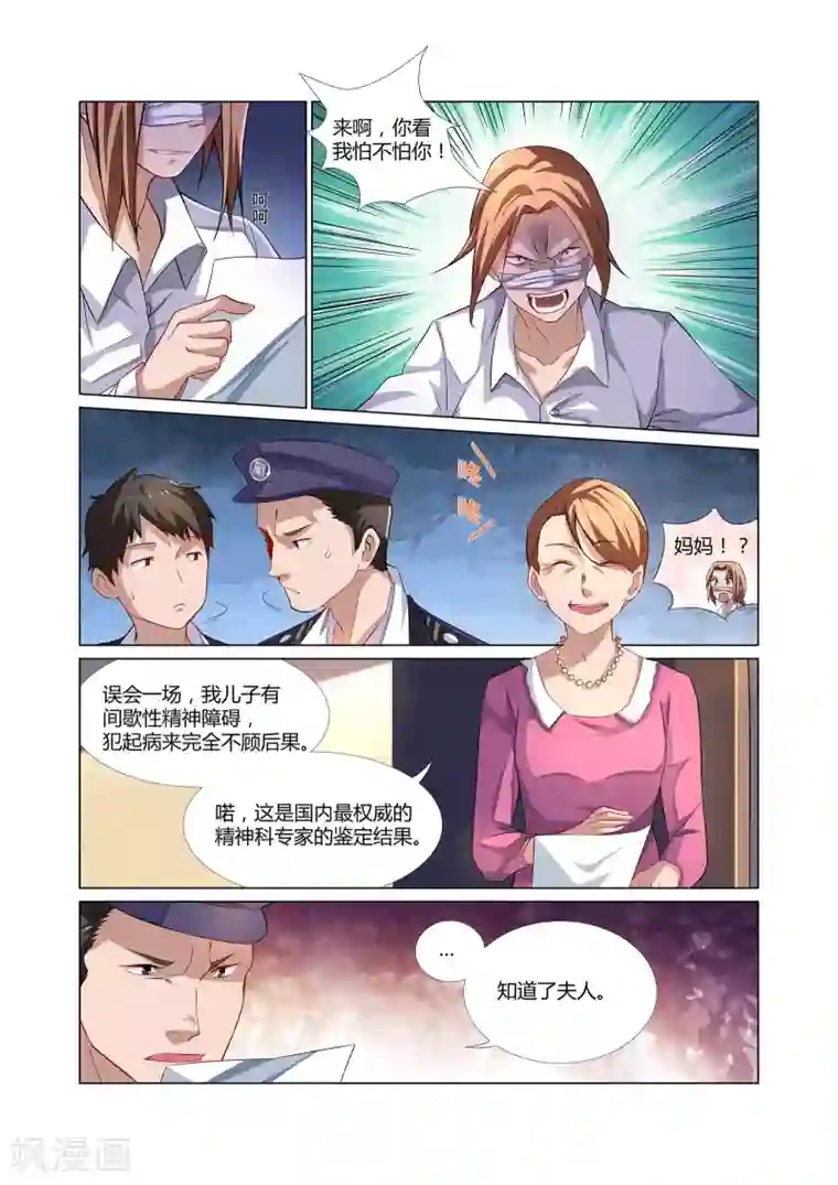 全能装X系统第6话 有精神病的肇事者