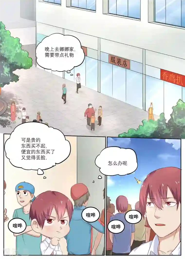 全能装X系统第7话 遇到碰瓷的啦！