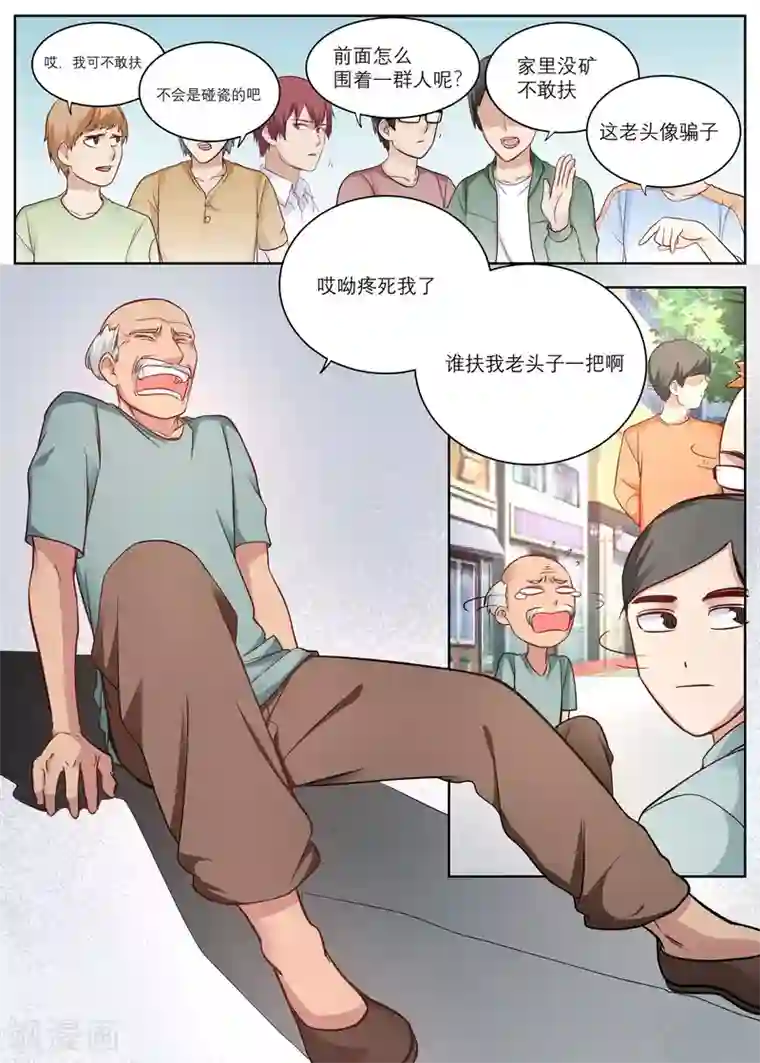 全能装X系统第7话 遇到碰瓷的啦！