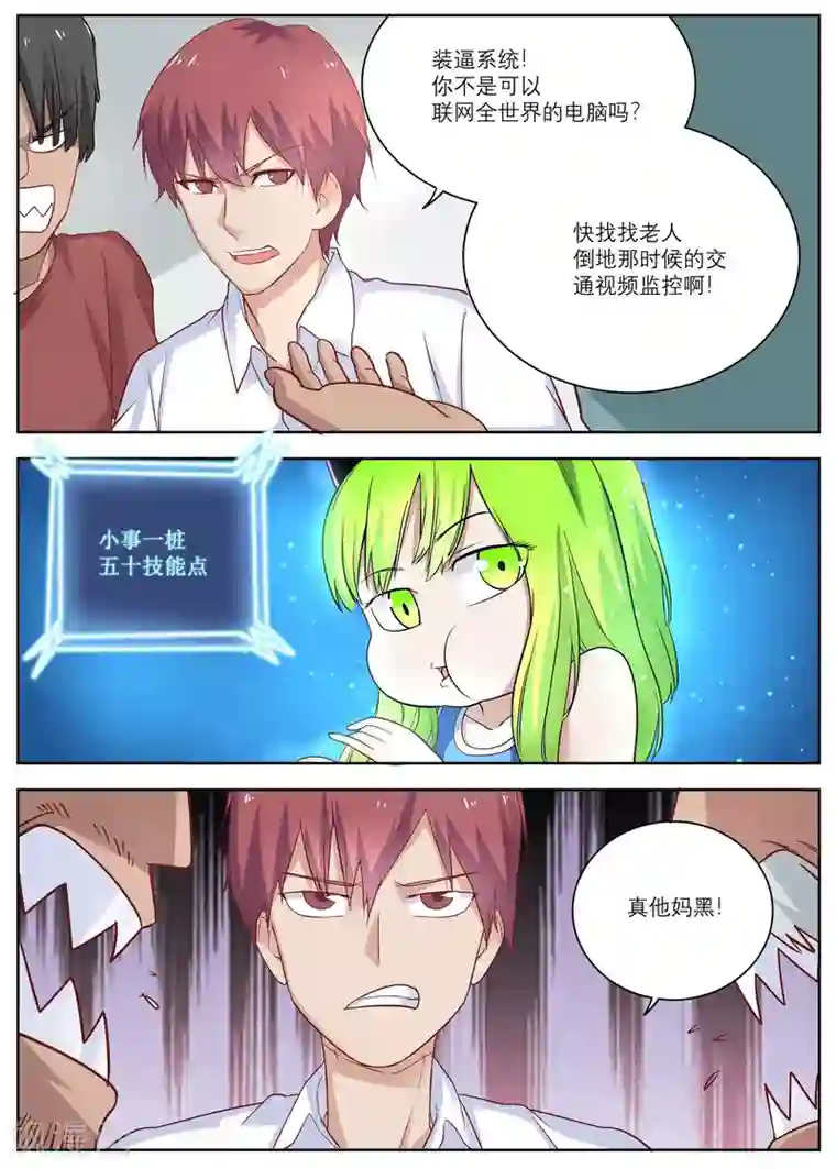 全能装X系统第7话 遇到碰瓷的啦！