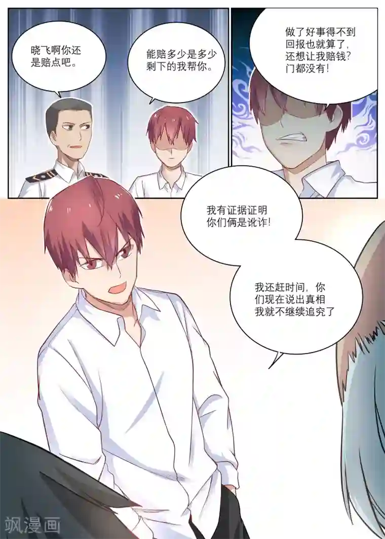 全能装X系统第7话 遇到碰瓷的啦！