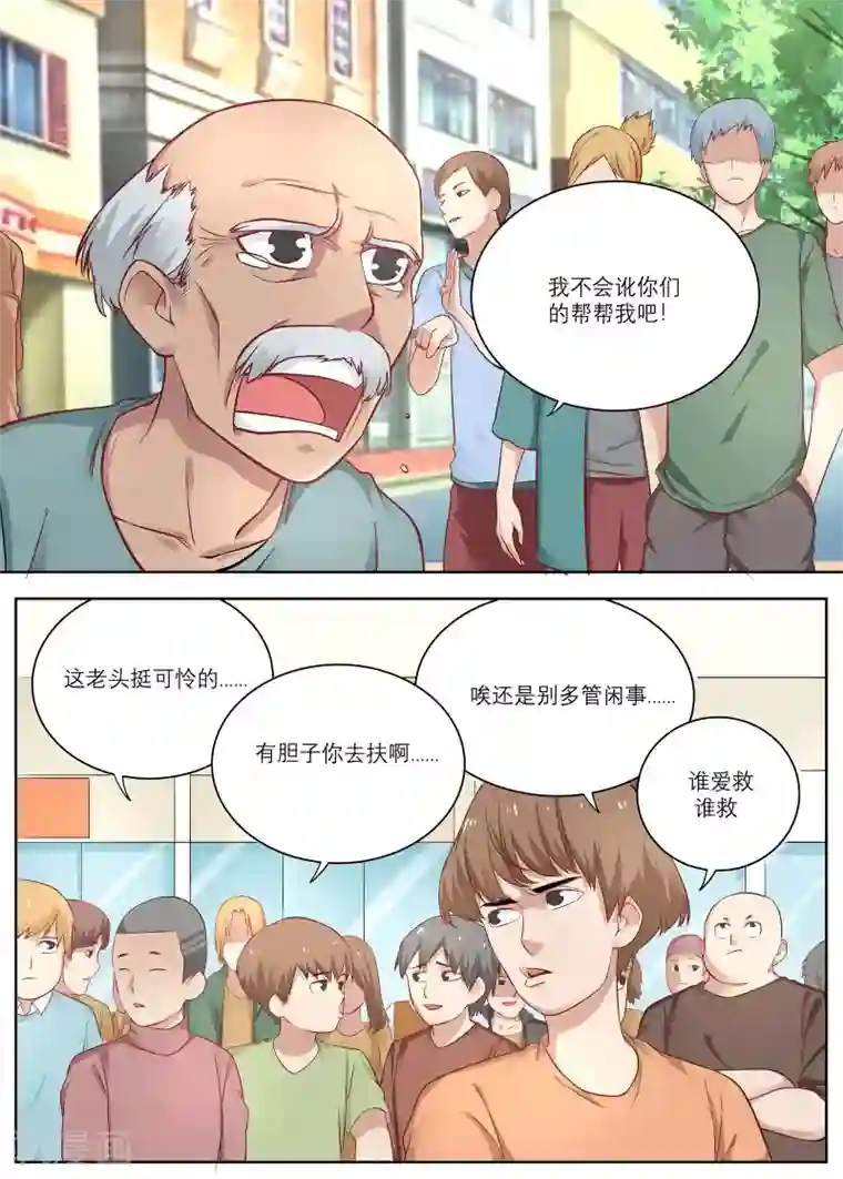 全能装X系统第7话 遇到碰瓷的啦！