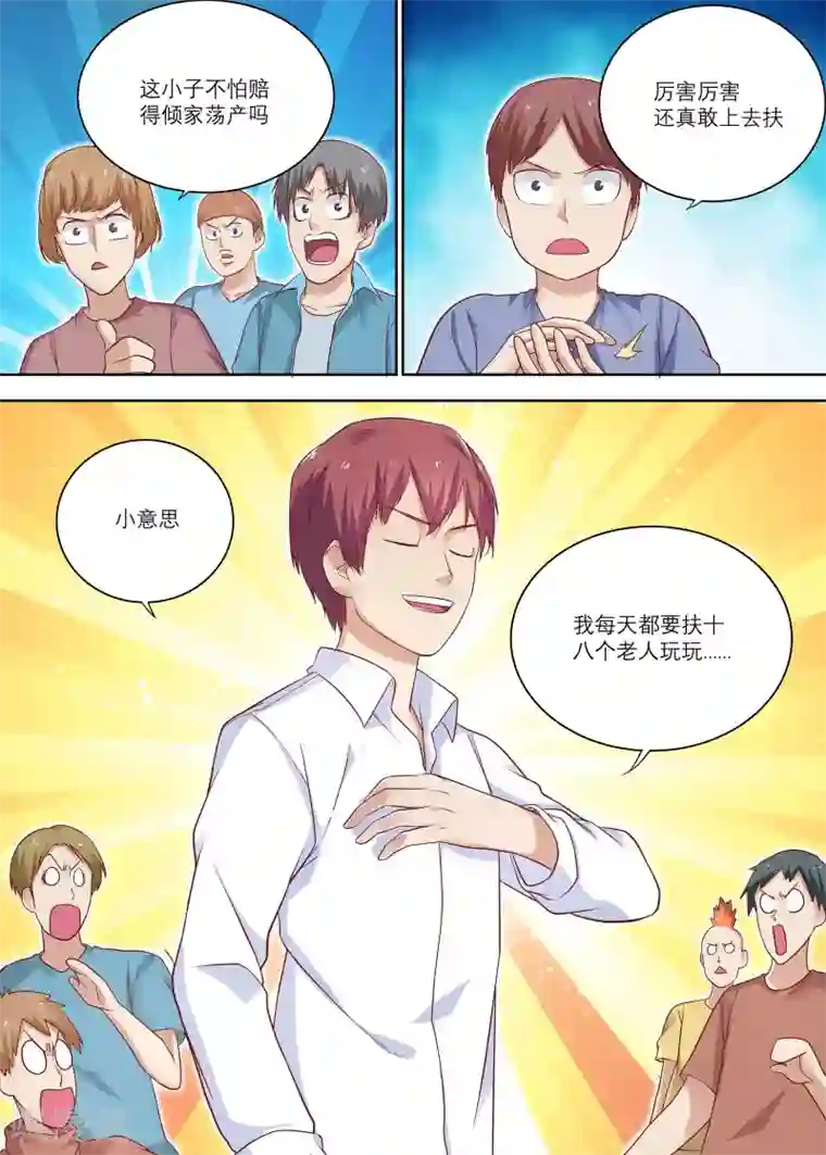 全能装X系统第7话 遇到碰瓷的啦！