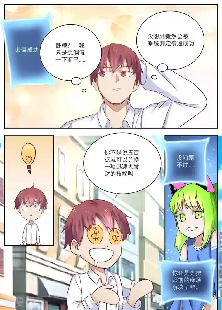 全能装X系统第7话 遇到碰瓷的啦！