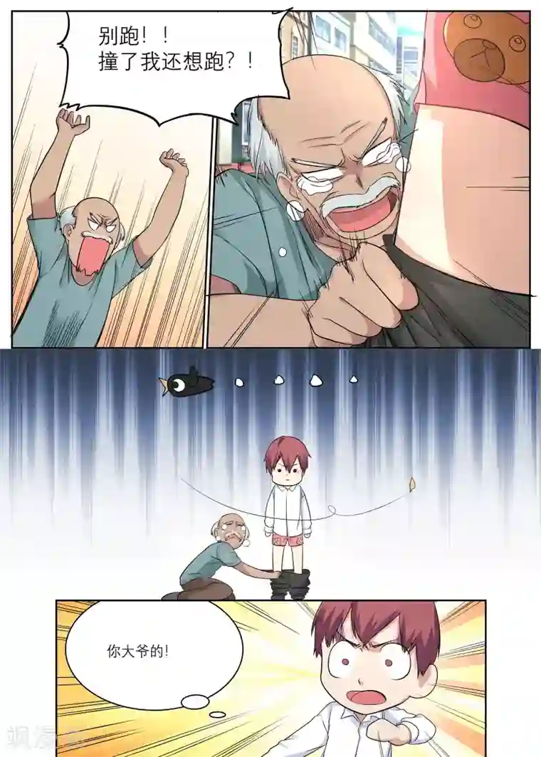 全能装X系统第7话 遇到碰瓷的啦！