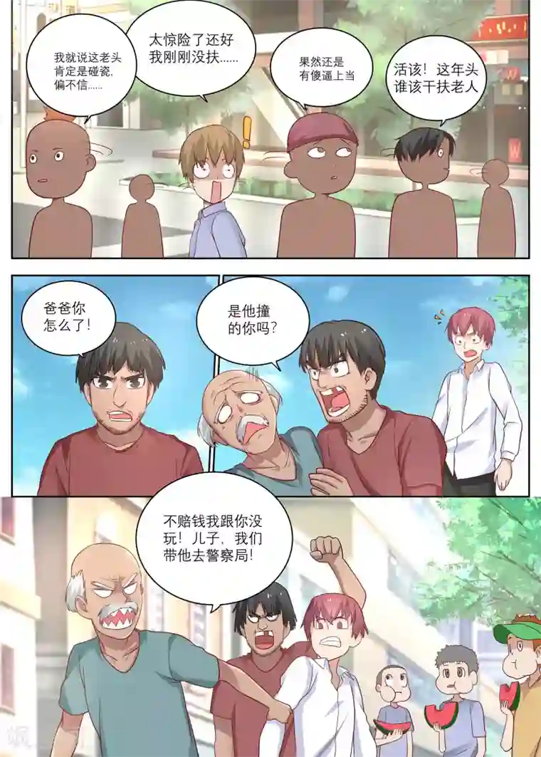 全能装X系统第7话 遇到碰瓷的啦！