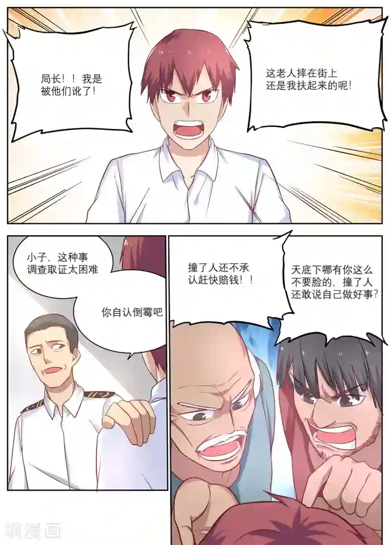 全能装X系统第7话 遇到碰瓷的啦！