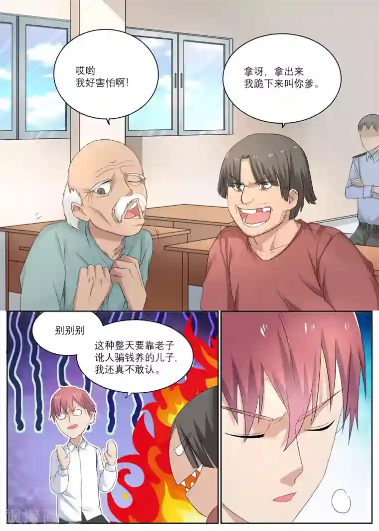 全能装X系统第8话 能迅速发财的技能