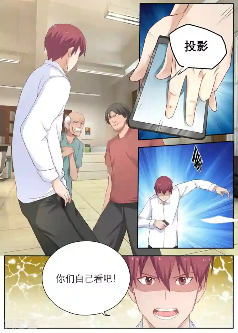 全能装X系统第8话 能迅速发财的技能